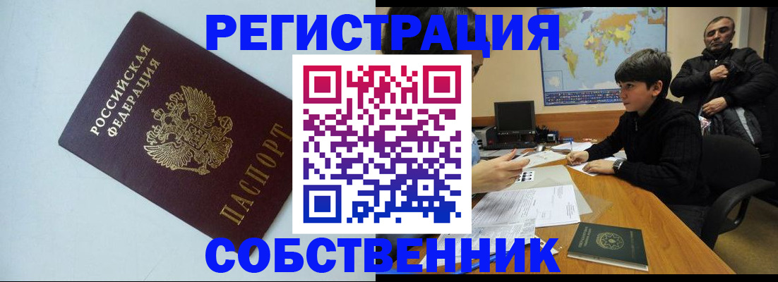 прописка регистрация в Новосибирской области